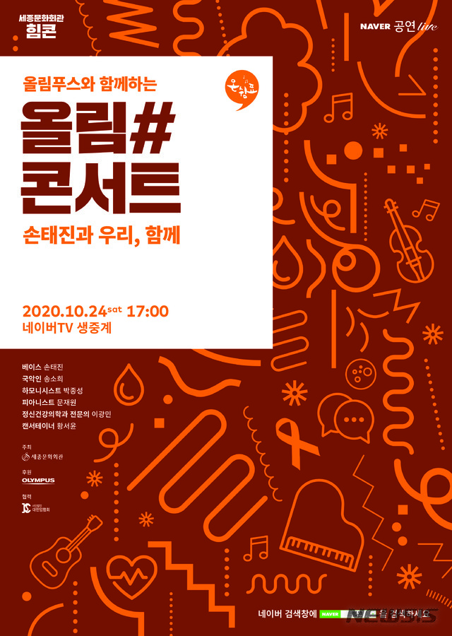 [서울=뉴시스]포스터(사진=세종문화회관 제공)2020.10.21 photo@newsis.com