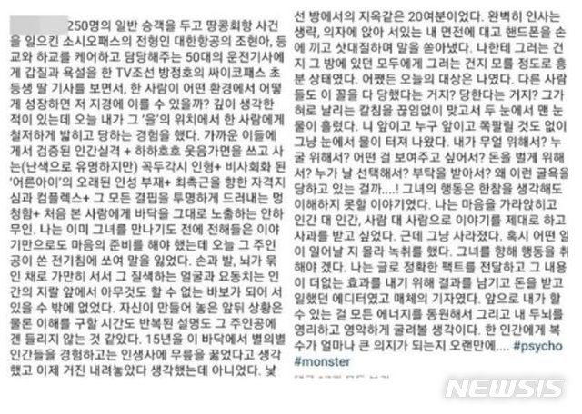[서울=뉴시스] 스타일리스트 A씨 인스타그램 캡처.