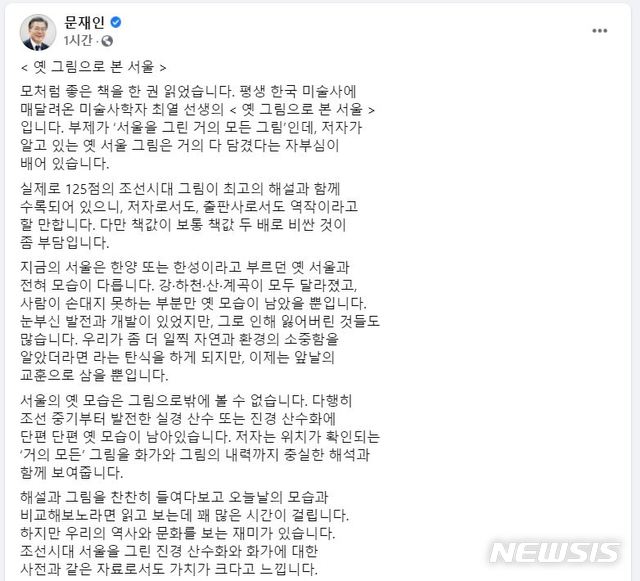 [서울=뉴시스](사진 = 문재인 대통령 페이스북 캡처) 2020.10.24.