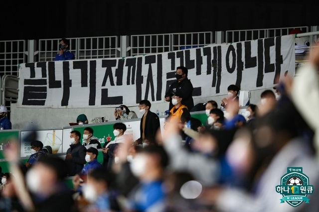 [서울=뉴시스] K리그1 인천 유나이티드가 잔류 불씨를 살렸다. (사진=프로축구연맹) 