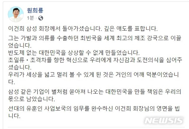 [제주=뉴시스] 원희룡 페이스북 캡쳐.