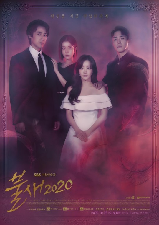 [서울=뉴시스] SBS 새 아침드라마 '불새 2020' 포스터. (사진 = SBS 제공) photo@newsis.com