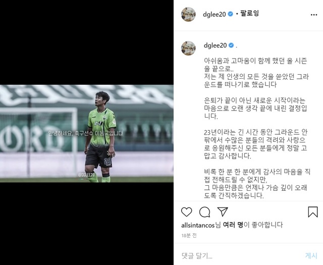 [서울=뉴시스] '라이언 킹' 이동국(41·전북)이 현역 은퇴를 선언했다. (캡처=이동국 소셜미디어)