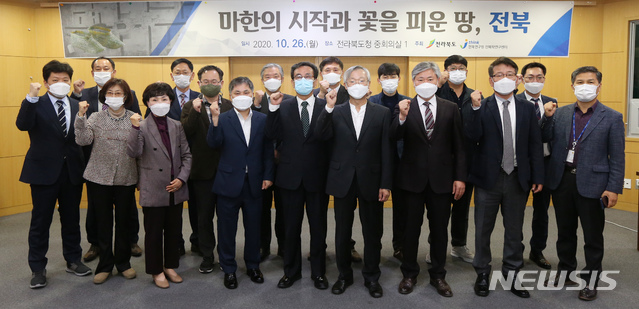 [전주=뉴시스] 전북연구원 전북학연구센터는 26일 전북도청 중회의실에서 ‘마한의 시작과 꽃을 피운 땅, 전북’을 주제로 한 학술대회를 열었다. 2020.10.26 photo@newsis.com