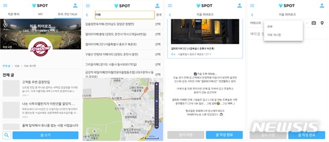 [서울=뉴시스]앱 '스팟'(사진=한국관광공사 제공)2020.10.27 photo@newsis.com