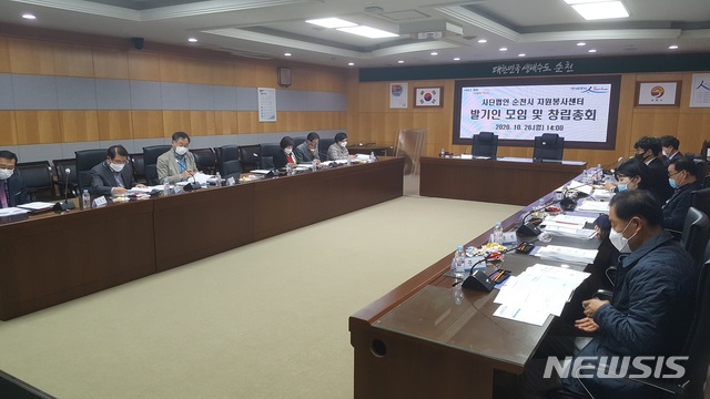 전남 최초 사단법인 순천시 자원봉사센터 출범을 위한 총회가 26일 순천시청에서 열리고 있다. 
