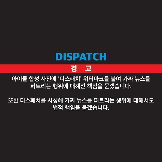 [서울=뉴시스] 디스패치 경고. 2020.10.29. (사진 = 홈페이지 캡처) photo@newsis.com 