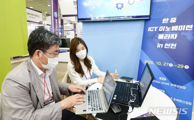 [서울=뉴시스]코트라(KOTRA)가 지난 27일부터 사흘간 중국 선전에서 과학기술정보통신부와 '코리아 ICT 이노베이션 플라자'를 개최했다고 30일 밝혔다. 2020.10.30. (사진=코트라 제공)