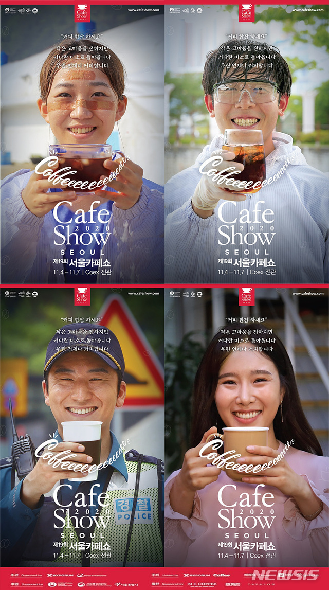 서울카페쇼, '우린 언제나 커피합니다' 감사 캠페인 진행 
