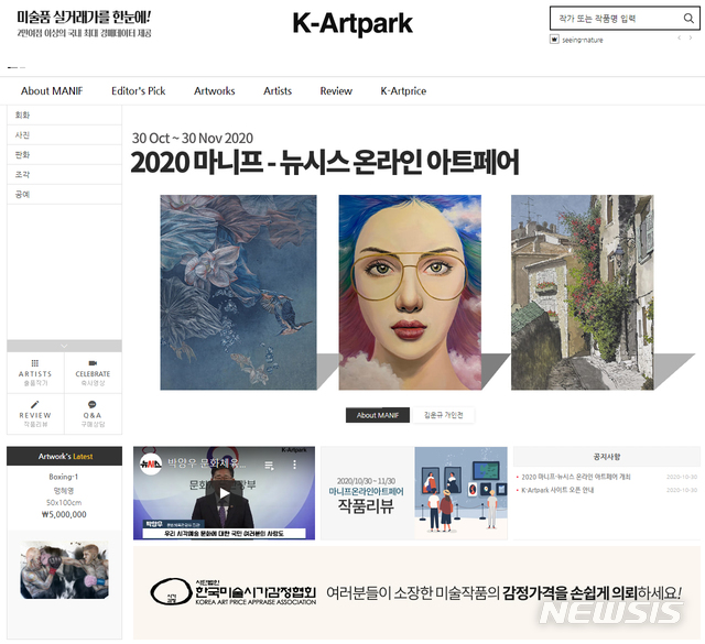 [서울=뉴시스] 30일 오후 개설한 뉴시스 미술품거래 웹사이트 '케이아트파크(kartpark.net)' 홈페이지. 