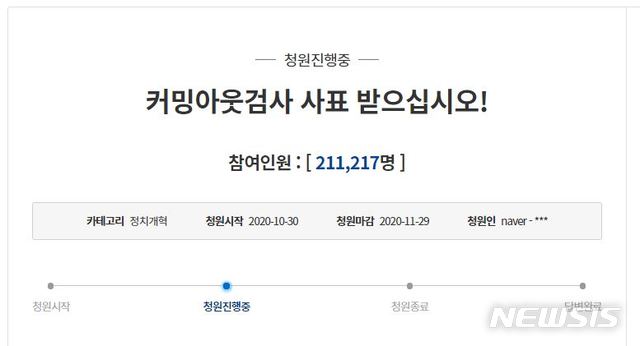 [서울=뉴시스](사진 = 청와대 국민청원 게시판 캡처) 2020.11.01.