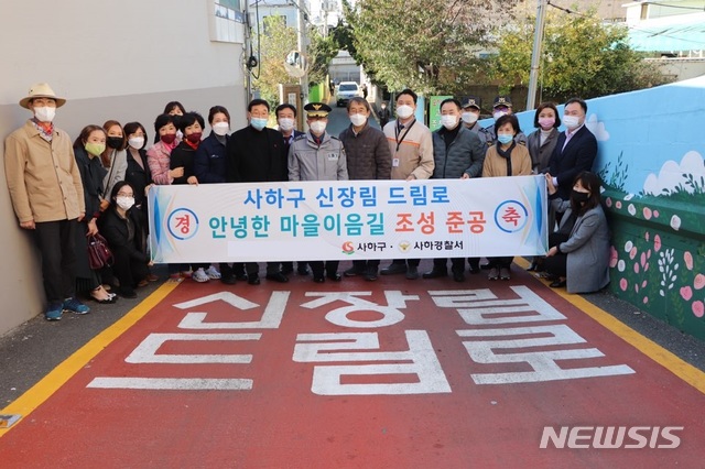 [부산=뉴시스] 부산 사하경찰서는 여성범죄예방인프라 집중개선사업으로 주민 의견을 반영한 범죄취약지 환경개선을 추진해 '신장림드림로'를 조성했다고 6일 밝혔다. (사진=부산경찰청 제공)