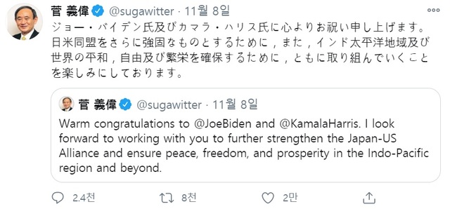 [서울=뉴시스]지난 8일 스가 요시히데 일본 총리가 트위터를 통해 조 바이든 미국 대통령 당선자에 대한 축하를 표했다. 사진은 스가 총리 트위터(@sugawitter) 갈무리. 2020.11.09.