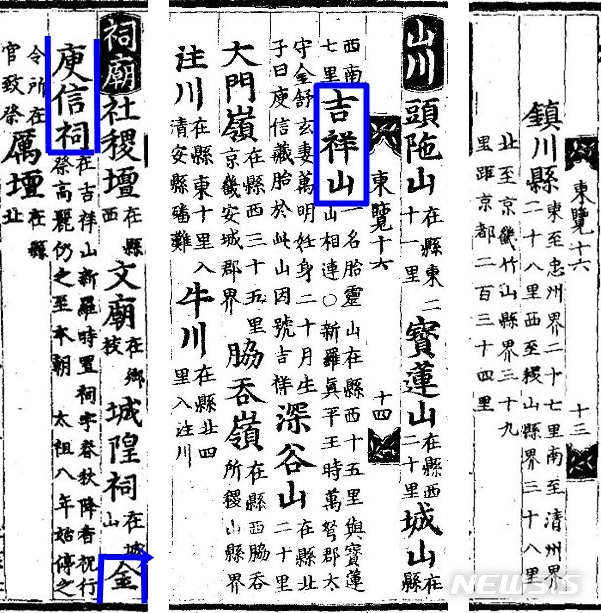 [진천=뉴시스]충북도 기념물 1호 '진천 길상사' 기록이 남아 있는 '신증동국여지승람' 진천현 조. photo@newsis.com 