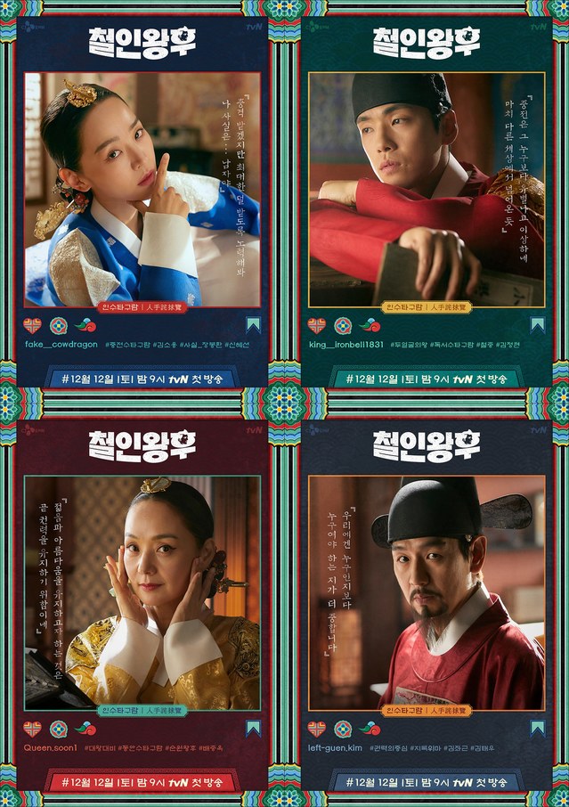 [서울=뉴시스] 다음달 12일 첫 방송되는 tvN 새 주말극 '철인왕후' 포스터 (사진 = tvN) 2020.11.10. photo@newsis.com