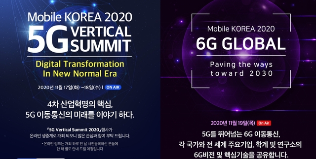 과기부, 오는 17일부터 사흘간 '모바일 코리아 2020' 온라인 개최