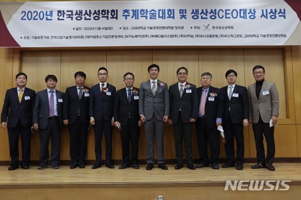 [서울=뉴시스] 한국생산성학회는 지난 14일 고려대학교 창의관에서 '불확실성의 시대, 생산성 혁신과 미래비전'의 주제로 추계학술대회 및 생산성CEO대상 시상식을 개최했다고 16일 밝혔다. 왼쪽 세번째부터 정준혁 부사장, 이준혁 대표이사, 정윤모 이사장, 김영준 학회장, 김영일 대표이사. 2020.11.16 (사진 = 한국생산성학회 제공) photo@newsis.com