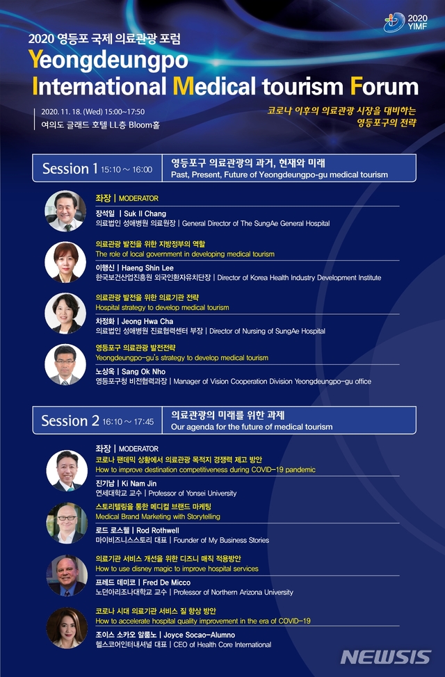 [서울=뉴시스] 영등포 국제의료관광포럼 포스터. (포스터=영등포구 제공) 2020.11.16. photo@newsis.com 
