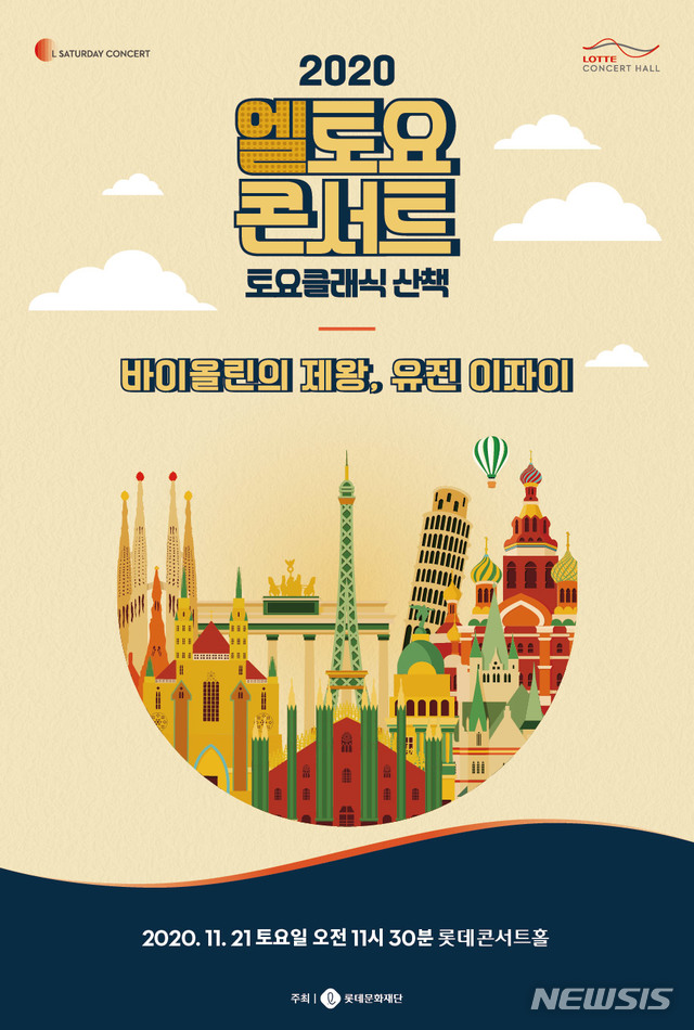 [서울=뉴시스]포스터(사진=롯데문화재단 제공)2020.11.16 photo@newsis.com