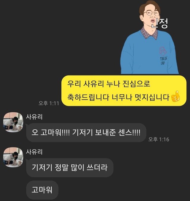 [서울=뉴시스] 방송인 장성규가 공개한 사유리와의 메시지 내용. (사진 = 장성규 인스타그램) 2020.11.17. photo@newsis.com