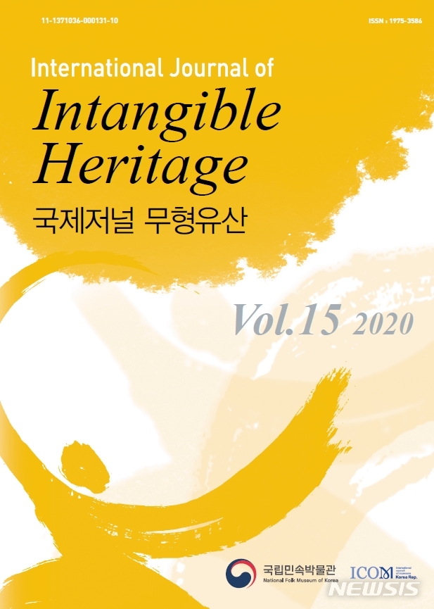 [서울=뉴시스]'국제저널 무형유산' 제15호 한국어판 표지(사진=국립민속박물관 제공)2020.11.18 photo@newsis.com