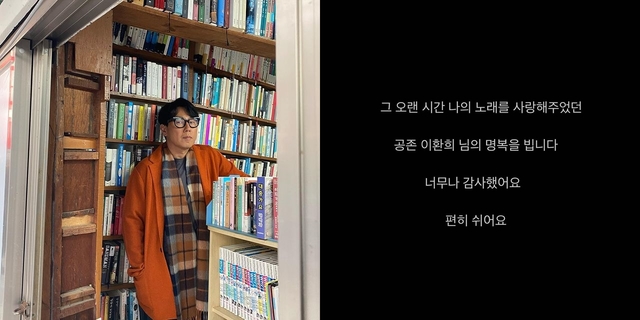 [서울=뉴시스] 가수 윤종신이 故 이환희씨를 추모했다. (사진 = 윤종신 인스타그램) 2020.11.23. photo@newsis.com