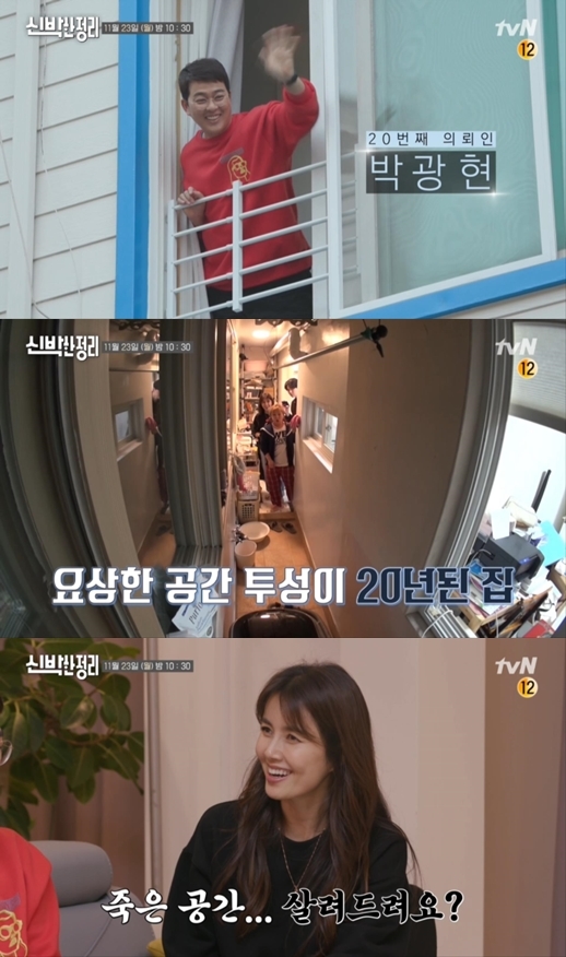 [서울=뉴시스] 23일 방송되는 tvN 예능물 '신박한 정리' 박광현 편 (사진 = tvN) photo@newsis.com