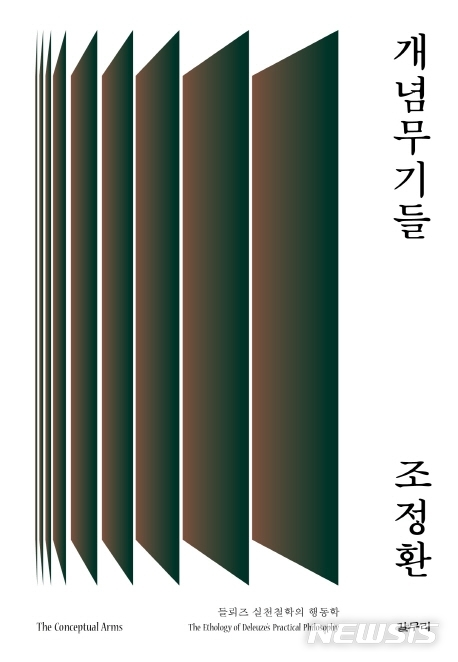 [서울=뉴시스] 개념무기들 (사진=갈무리 제공) 2020.11.26. photo@newsis.com