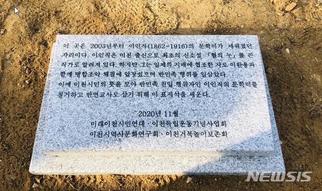친일청산 표지석, 이천시 설봉공원 문학동산