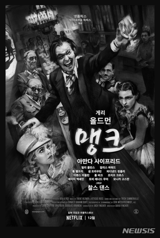 [서울=뉴시스] 영화 '맹크' 포스터. (사진=넷플릭스 제공) 2020.11.27 photo@newsis.com