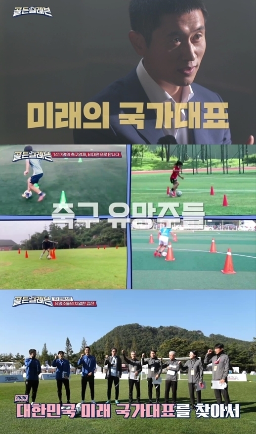 [서울=뉴시스] 30일 첫 방송되는 tvN '골든일레븐 : 축구 국가대표 육성 프로젝트' (사진 = tvN) photo@newsis.com