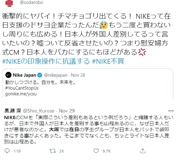 [서울=뉴시스] 일본 일각의 온라인 상에서 재일 한국인 차별을 담은 나이키 광고에 대한 비판이 쏟아지고 있다. 사진은 일본 트위터 갈무리. 2020.12.01.