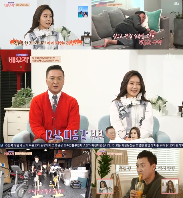 [서울=뉴시스] 1일 방송된 JTBC '부부의 발견 배우자' (사진 = JTBC) photo@newsis.com