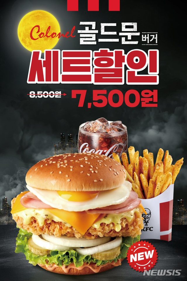 KFC, '커넬골드문버거' 세트 프로모션...1000원 할인