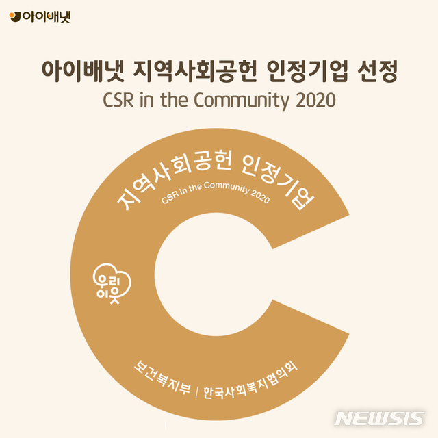 아이배냇, 2년 연속 '지역사회공헌 인정기업' 선정