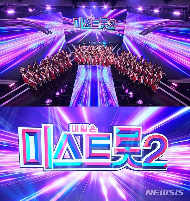 [서울=뉴시스] TV조선 예능 프로그램 '내일은 미스트롯2' 포스터 (사진=TV조선 '미스트로2' 제공) 2020.12.02. photo@newsis.com
