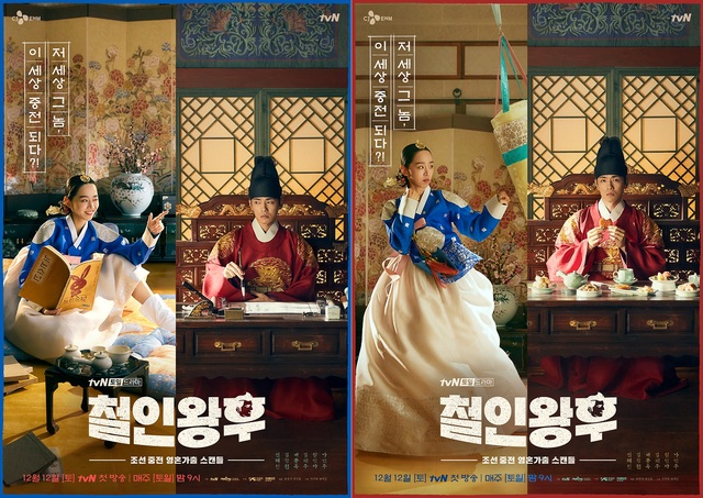 [서울=뉴시스] tvN 새 주말극 '철인왕후' 포스터 (사진 = tvN) 2020.12.02. photo@newsis.com
