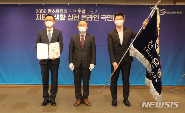 신한은행, 저탄소 생활실천 부문서 대통령 표창