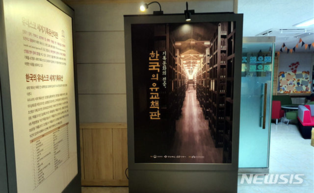 [광주=뉴시스] = 국립아시아문화전당은 6일까지 예술극장에서 조선시대 유학자들의 지성을 엿볼 수 있는 '유고책판 순회전시'가 열린다고 2일 밝혔다. (사진=국립아시아문화전당 제공).photo@newsis.com