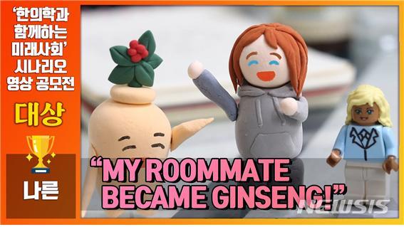 나른 'My Roommate Became Ginseng!'
