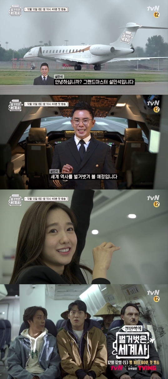 [서울=뉴시스] tvN '설민석의 벌거벗은 세계사' 티저 (사진 = tvN) 2020.12.03. photo@newsis.com