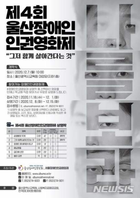울산장애인인권영화제 '그저 함께 살아간다는 것' 7일 개막