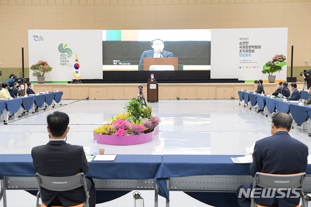 [순천=뉴시스]김석훈 기자 = 4일 전남 순천시 순천만생태문화교육원 다목적홀에서 2023순천만국제정원박람회 전담기구인 ‘재단법인 순천만국제정원박람회 조직위원회’ 설립을 위한 창립총회가 열리고 있다. (사진=순천시청 제공) 2020.12.04.photo@newsis.com