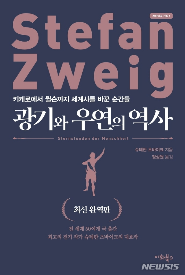 [서울=뉴시스] 광기와 우연의 역사 (사진=이화북스 제공) 2020.12.08. photo@newsis.com