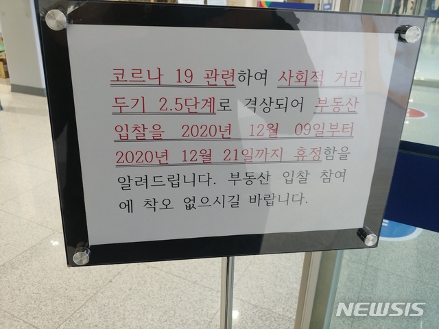 [수원=뉴시스] 수원지법 입찰법정은 정부의 사회적거리두기 강화 조치에 따라 9~21일까지 휴정에 들어간다. 