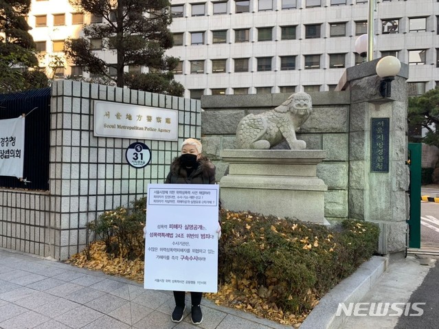 [서울=뉴시스] 류인선 기자 = 김재련 변호사(법무법인 온세상)가 지난 8일 서울 종로구 서울경찰청 앞에서 1인 시위를 하고 있다. (사진=한국성폭력상담소 페이스북 캡처) 2020.12.9. ryu@newsis.com