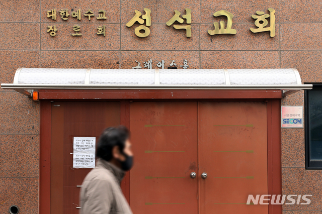 [서울=뉴시스] 신종 코로나바이러스 감염증(코로나19)이 발생한 서울 강서구 성석교회. (사진=뉴시스 DB). photo@newsis.com