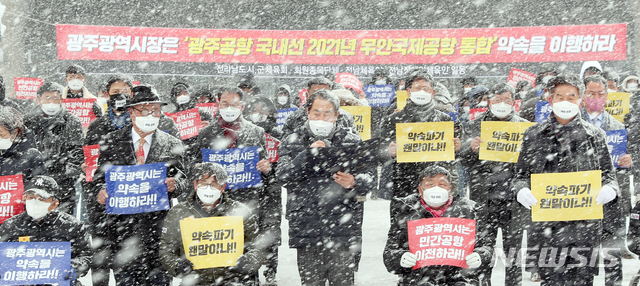 [무안=뉴시스] 광주와 전남 일부지역에 대설특보가 내려진 14일 오전 전남지역 체육단체가 무안공항에서 "광주 민간공항 무안공항 이전"을 촉구하는 입장문을 발표하고 있다. (사진=전남도청 제공). 2020.12.14.photo@newsis.com