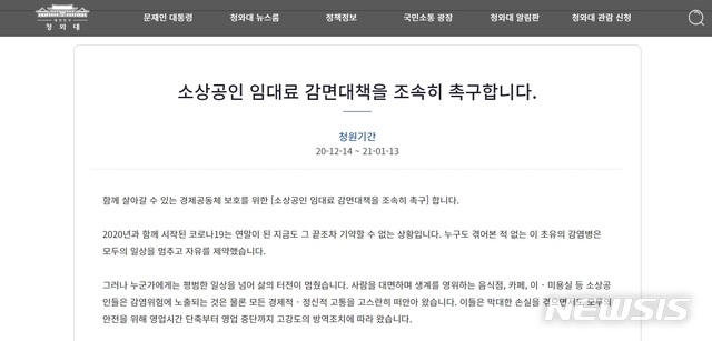 이재준 경기 고양시장이 청와대 국민청원 게시판에 올린 글.