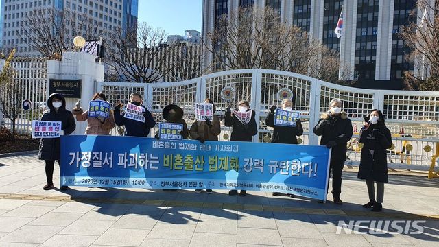 [서울=뉴시스] 바른인권여성연합이 15일 정부서울청사 본관 앞에서 비혼 출산 법제화 반대 기자회견을 열고 있다. (출처=바른인권여성연합 페이스북) 이 사진은 기사 내용과 직접적 관련 없음